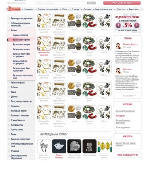 Online store for jewelry findings "Women's Business"