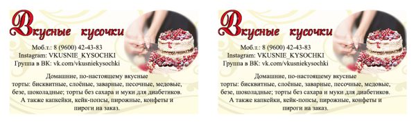 Визитка Кондитеской