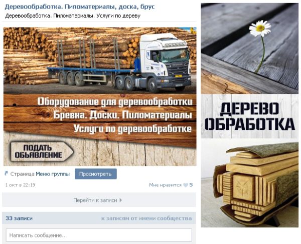 Дизайн группы Вконтакте по деревообработке