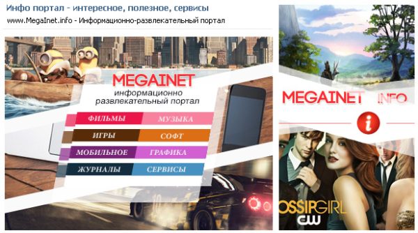 Шаблон Вконтакте для группы информационно-развлекательного портала