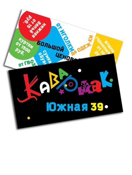 Кавардак