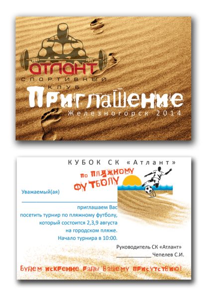 Приглашение на турнир по пляжному футболу
