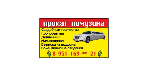 Визитка "Прокат лимузина"