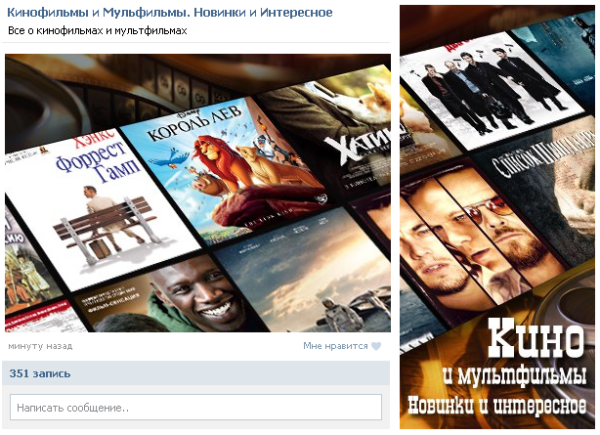 Оформление группы ВК о кино и мультфильмах