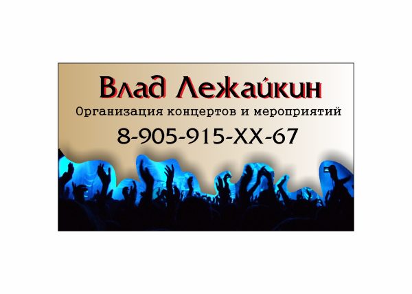 Визитка именная