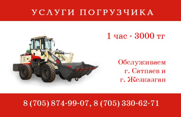 Визитка для хозяина погрузчика