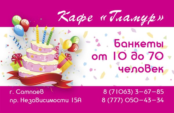 Визитная карточка для кафе