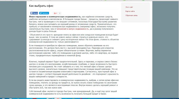 Как выбрать офис