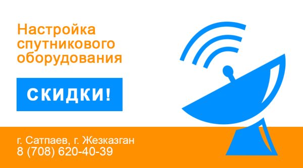 Дизайн визитки спутниковое оборудование