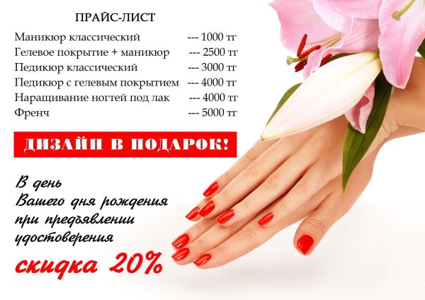 Прайс-лист по услугам маникюра