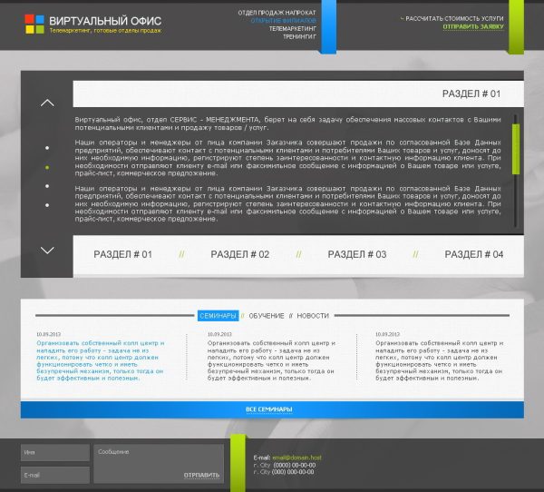 Односторінковий сайт для компанії