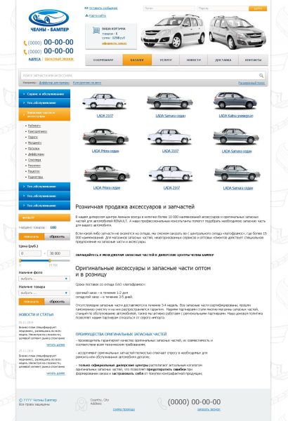 Интернет-магазин автозапчастей