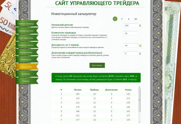 Инвестиционный калькулятор