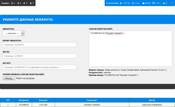 Система автоматических выплат на Payeer