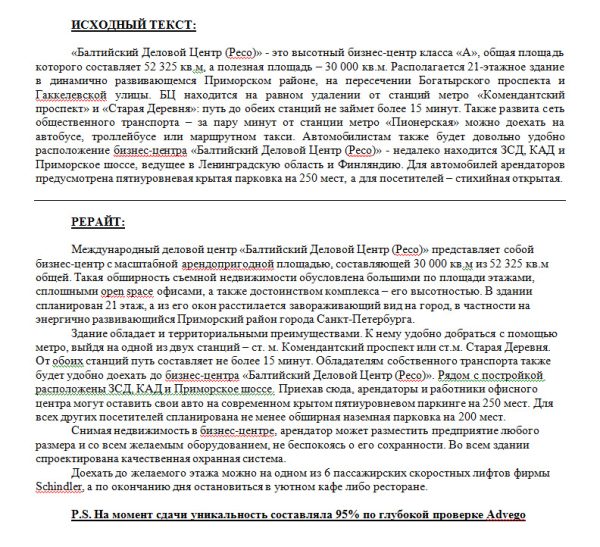 Рерайт текста "Балтийский Деловой Центр"