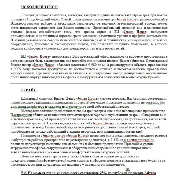 Рерайт текста "Jensen House"