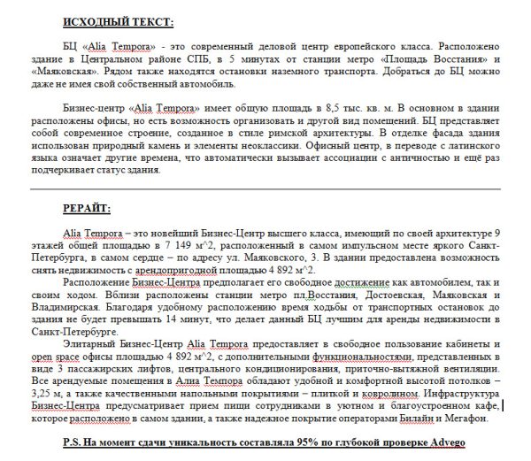 Рерайт текста "Alia Tempora"