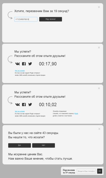 Скрипт для удержания пользователей на сайте
