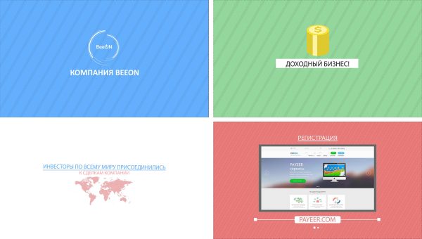 Видеоинфографика, компания "beeon"