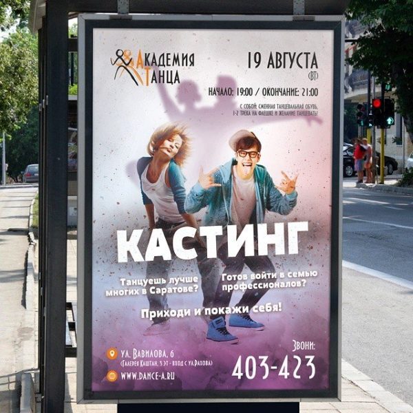Афиша Академии Танца
