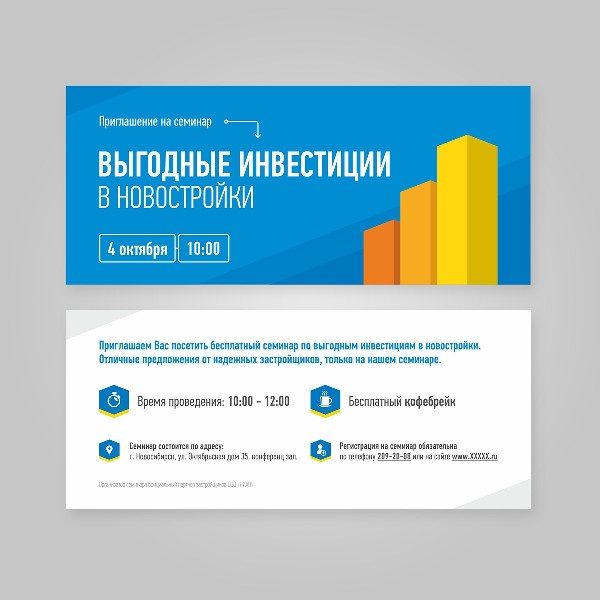 Приглашение на семинар