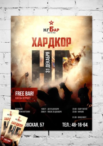 «Хардкор»: афиша и билеты для кгБара