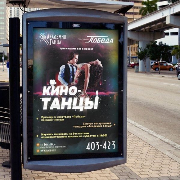 Дизайн афиши для Академии танца