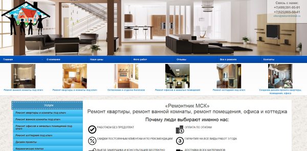 Сайт по ремонтным услугам "Ремонтник МСК"