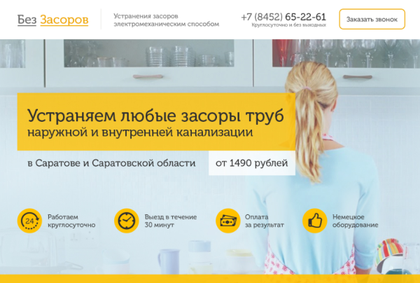 Дизайн сайта для компании БезЗасоров