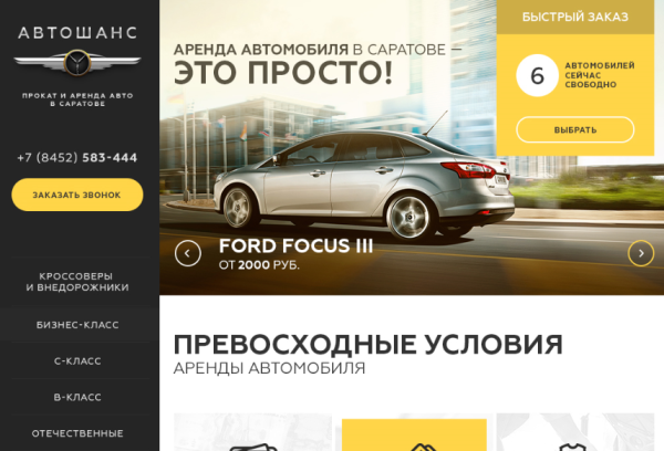 Разработка дизайна сайта для компании АвтоШанс