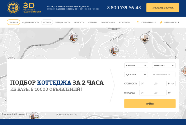 Дизайн сайта для агентства недвижимости