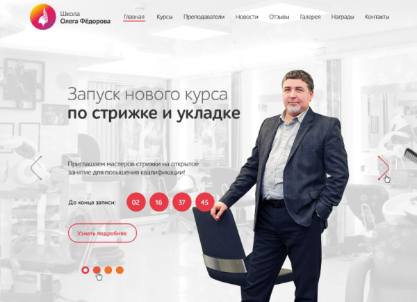Дизайн сайта для Школы Олега Фёдорова