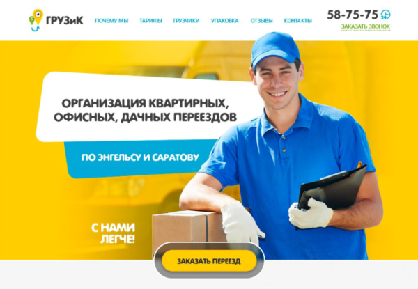 Дизайн сайта компании "Грузик"