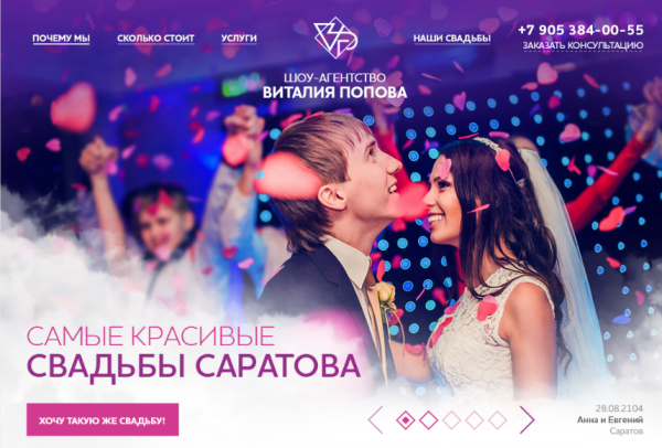Разработка дизайна для сайта Шоу-Агентства