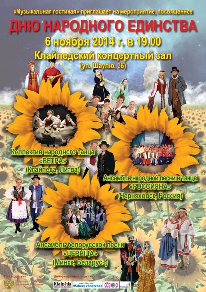 Афиша ко Дню народного единства