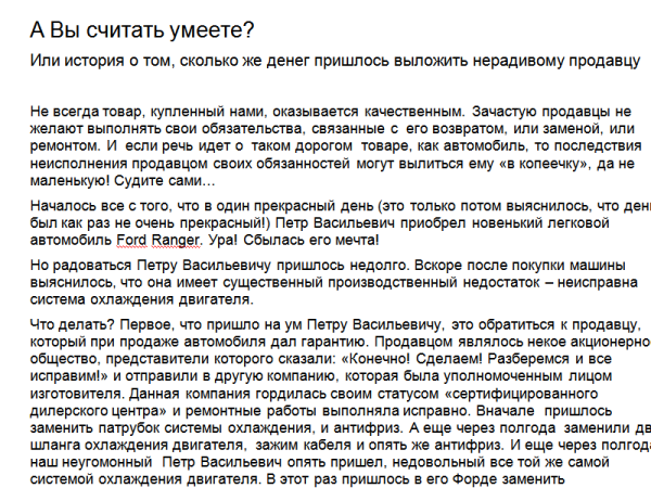 А Вы считать умеете?