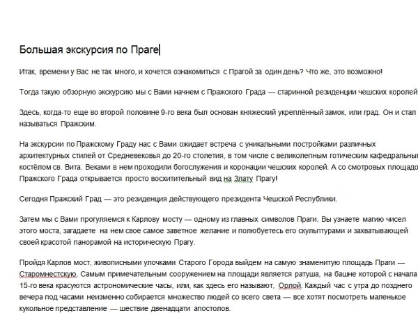 Большая экскурсия по Праге