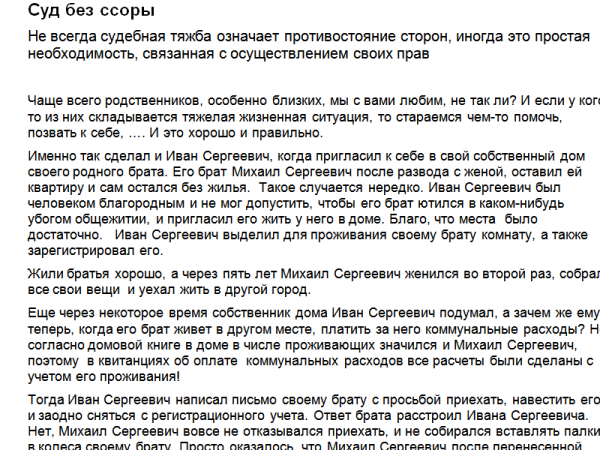 Суд без ссоры