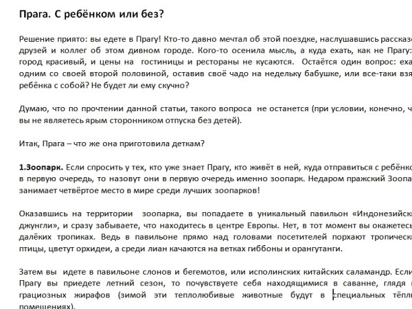Прага - с ребенком или без?