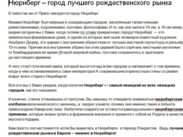 Нюрнберг - город лучшего рождественского рынка