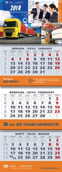 Макет ежеквартального календаря для лизинговой компании