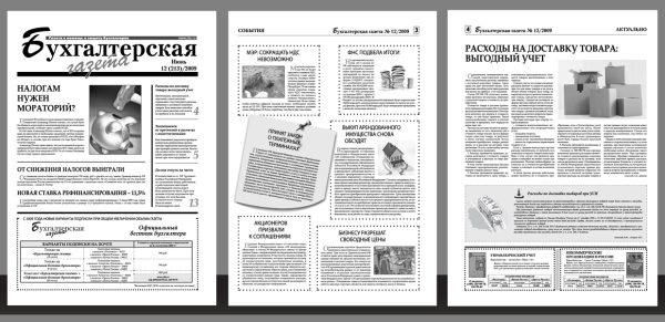 Верстка и дизайн бухгалтерской газеты