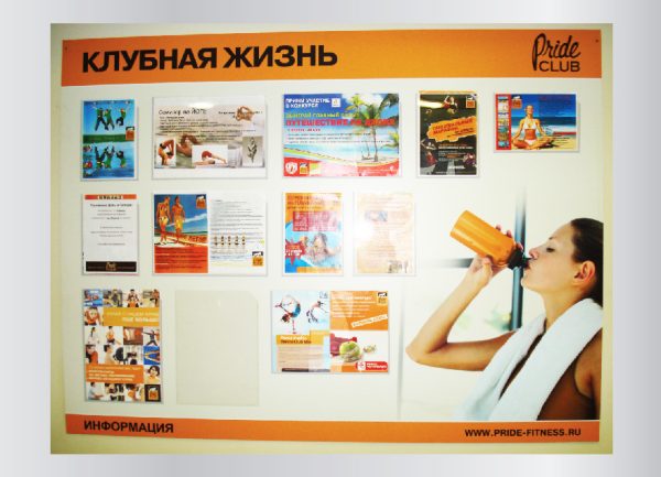 Макет информационного стенда в фитнес-клубе
