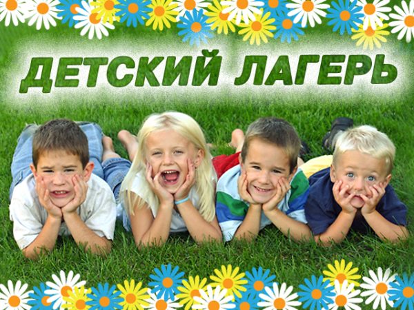 Дизайн веб баннера "Детский лагерь"