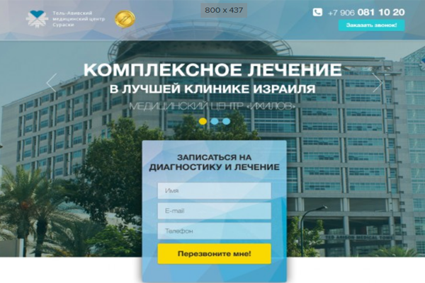 Лендинг для израильской компании Ихилов