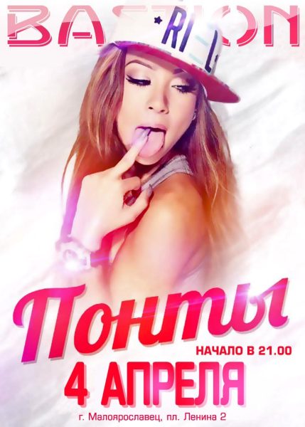 Афиша ночного клуба