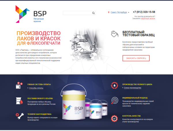 Layout + integration of a website on CMS Bitrix "BSP"