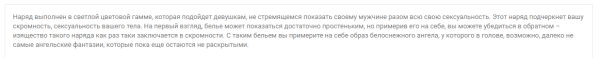 Описание к товарам нижнего белья