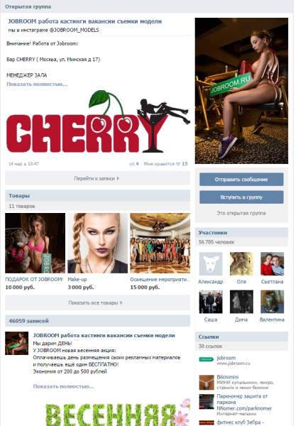 Привлечение людей в группу VK