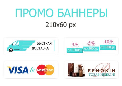 Промо-баннеры для интернет-магазина косметики для волос
